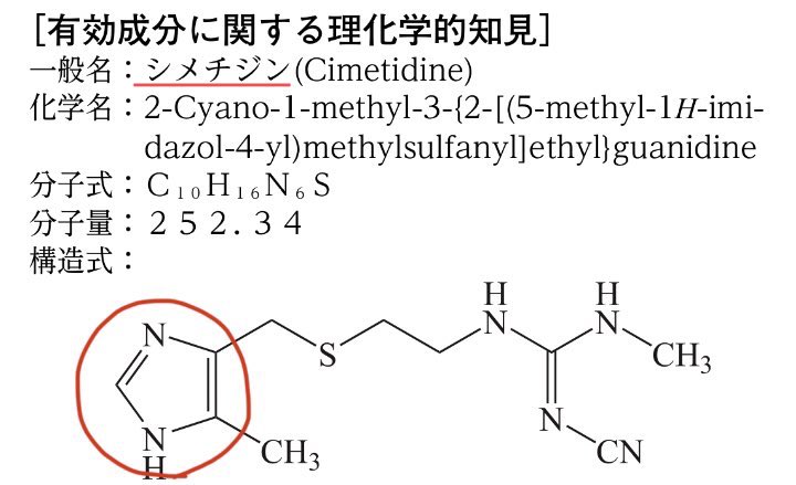 シメチジンの化学構造とCYP阻害