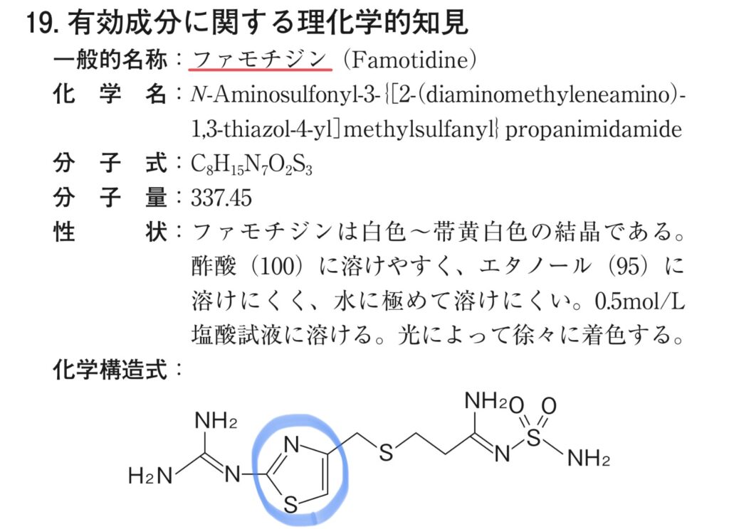 ファモチジンの化学構造式とCYP