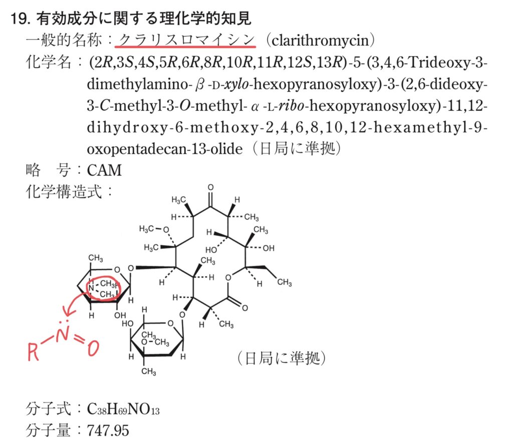 クラリスロマイシンの化学構造式とCYP阻害