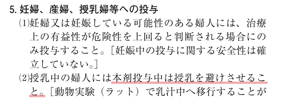 フェキソフェナジン(アレグラ®︎)授乳中の添付文書