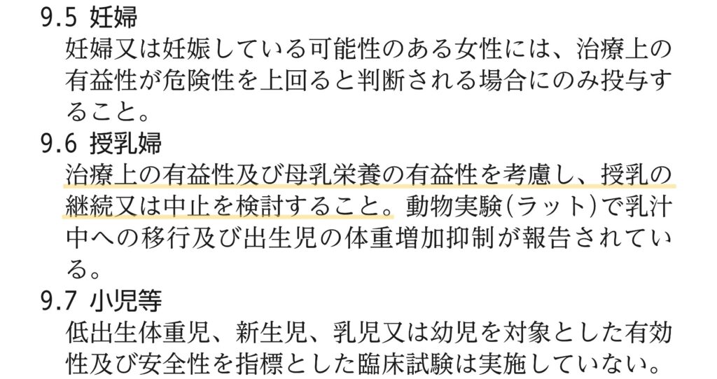 オロパタジン(アレロック®︎)授乳中の添付文書