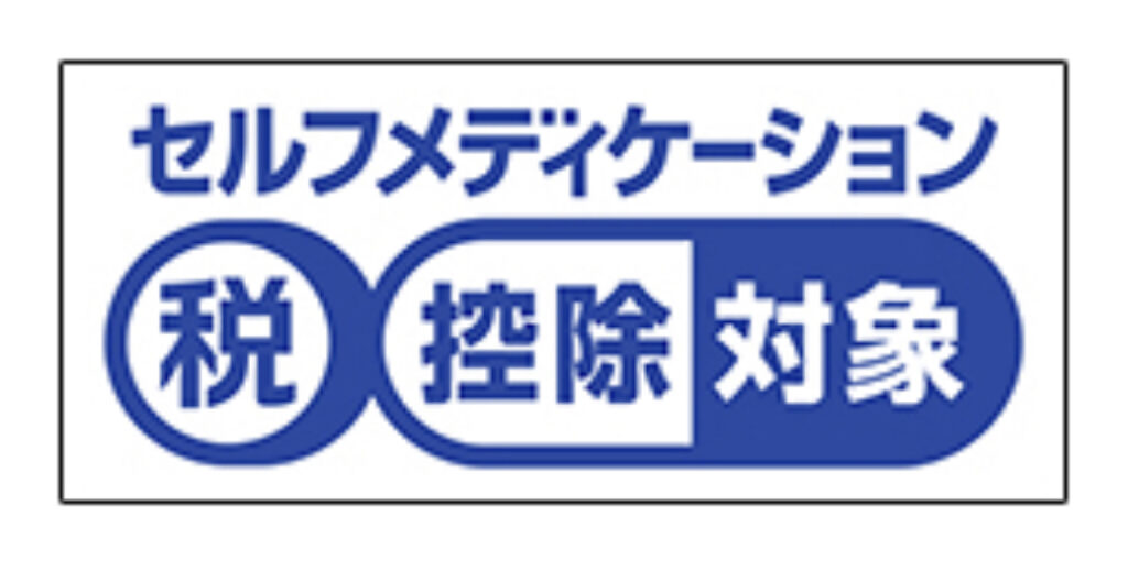 セルフメディケーション税制のラベル