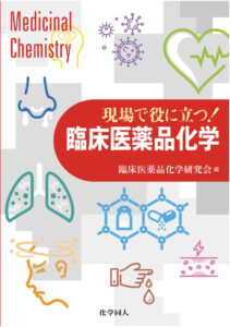 化学構造式の本