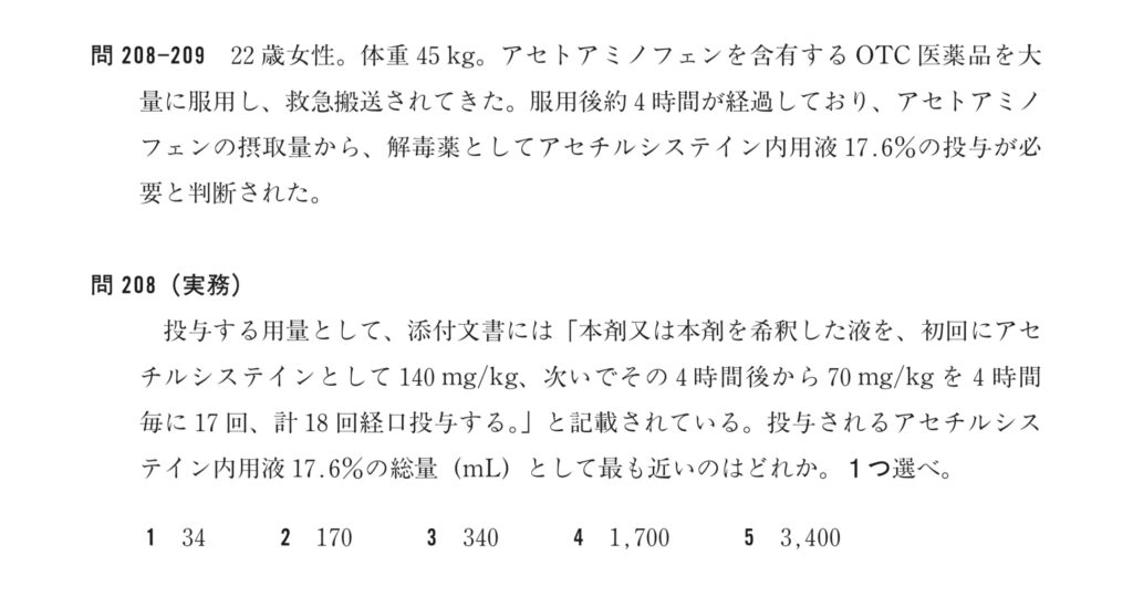 第102回薬剤師国家試験　実践問題　問208