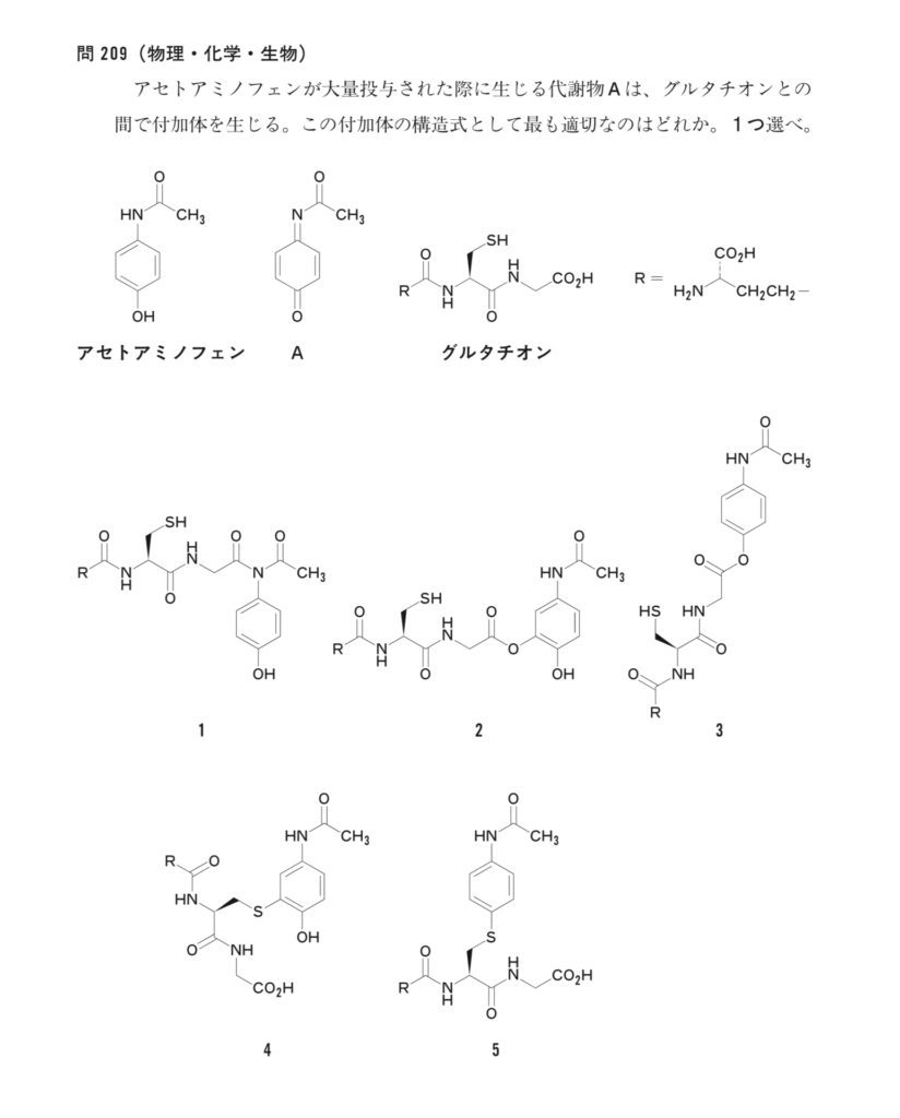 第102回薬剤師国家試験　実践問題　問209