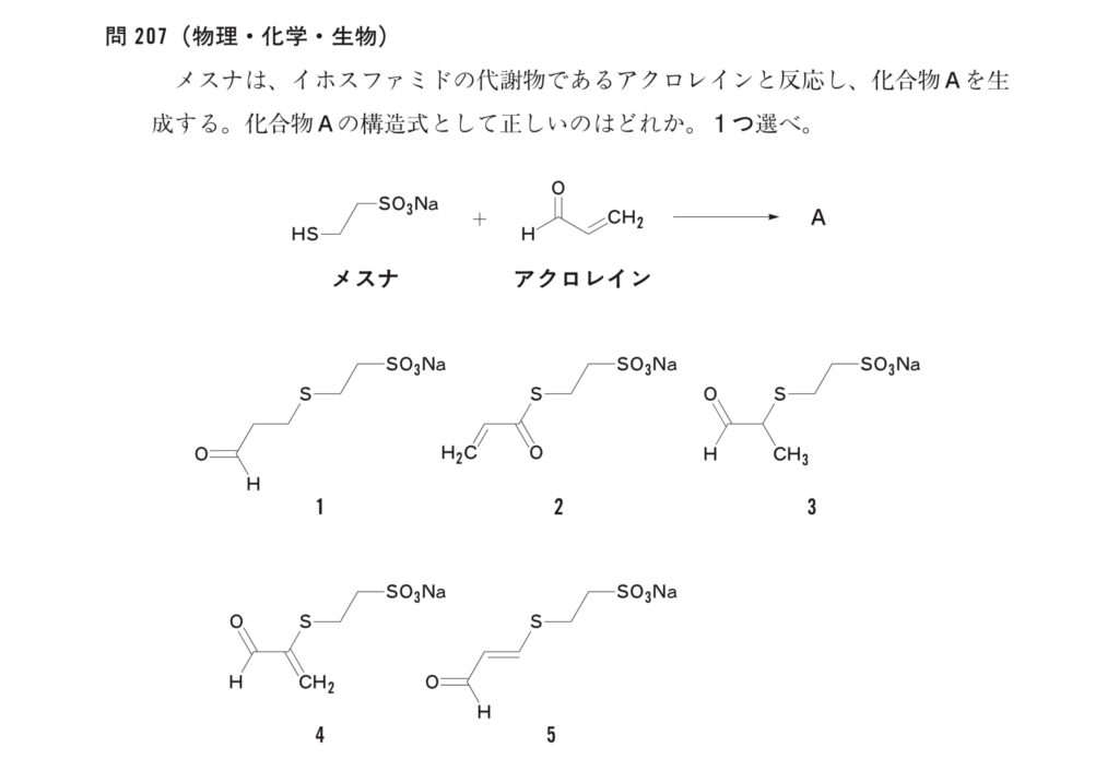 第102回薬剤師国家試験　実践問題　問207