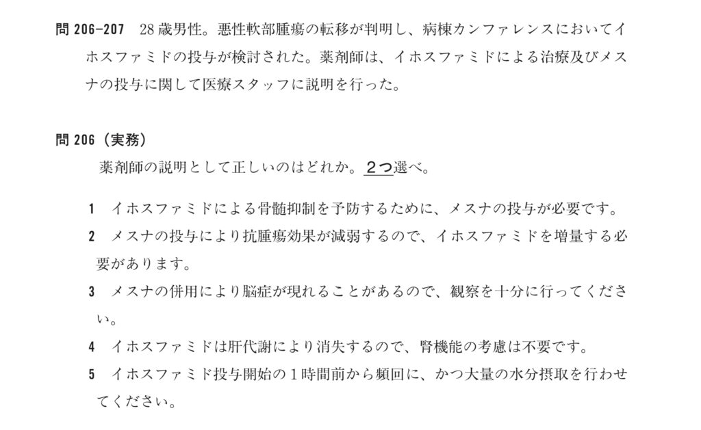 第102回薬剤師国家試験　実践問題　問206