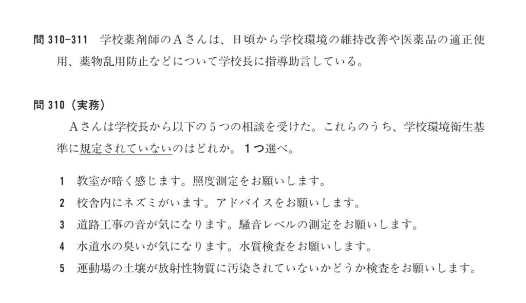 第99回薬剤師国家試験の実務問題、問310 薬剤師国家試験の照度