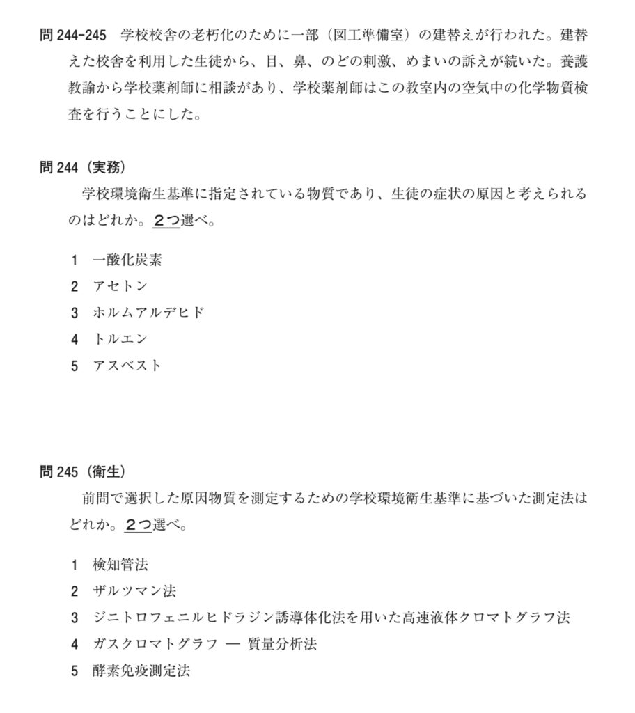 第104回薬剤師国家試験の実務問題、問244〜245 薬剤師国家試験のホルムアルデヒド