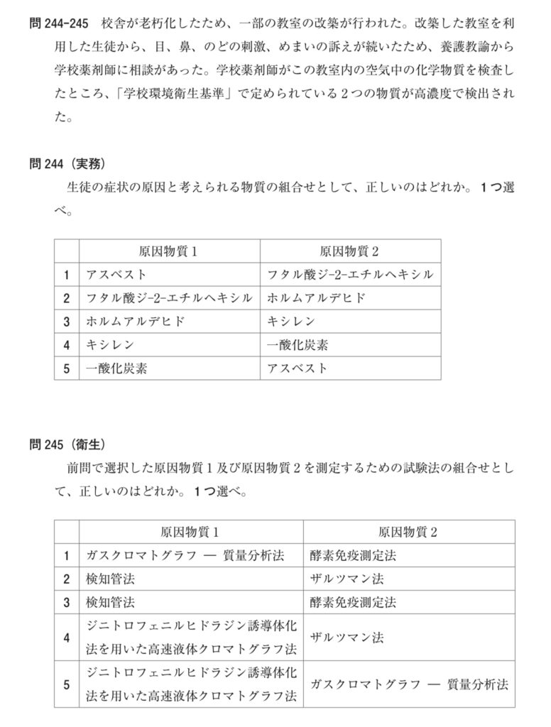 第107回薬剤師国家試験の実務問題、問244〜245 薬剤師国家試験のホルムアルデヒド